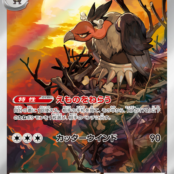 ゴビット AR バルジーナ AR　PSA10　2枚まとめ売り 状態A】バルジーナ[145/086][AR][SV11B]