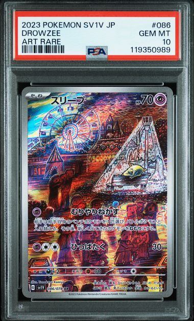 【PSA10鑑定品】スリープ[086/078][AR][SV1V]【119350989/実物写真掲載】