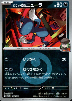 【状態B】ロケット団のニューラ(タイプミラー)[104/193][-][M2a]