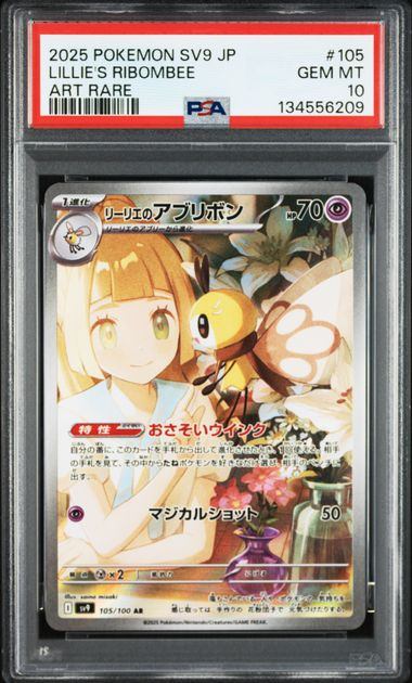 【PSA10鑑定品】リーリエのアブリボン[105/100][AR][SV9]【134556209/実物写真掲載】