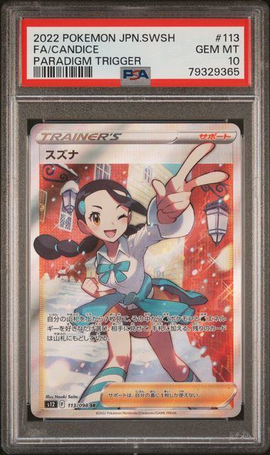 【PSA10鑑定品】スズナ[113/098][SR][S12]【79329365/実物写真掲載】