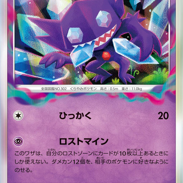 PSA10 シブゾーのヤミラミ　メガ　ヤミラミ　044 2003 ヤミラミ PSA 10 1st エディション - カルドバ