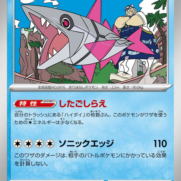 状態A】ミガルーサ[027/102][U][SV7]