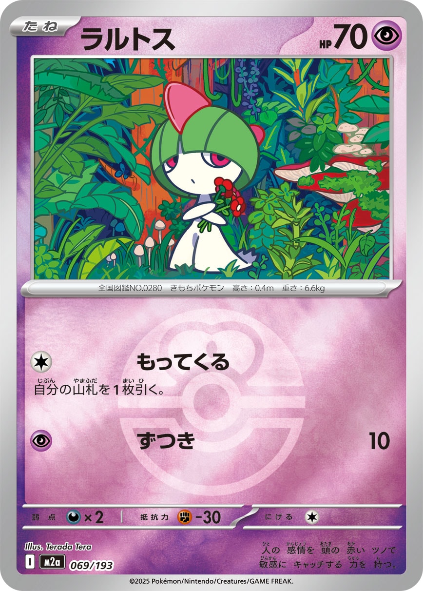 【状態A】ラルトス(ボールミラー)[069/193][-][M2a]