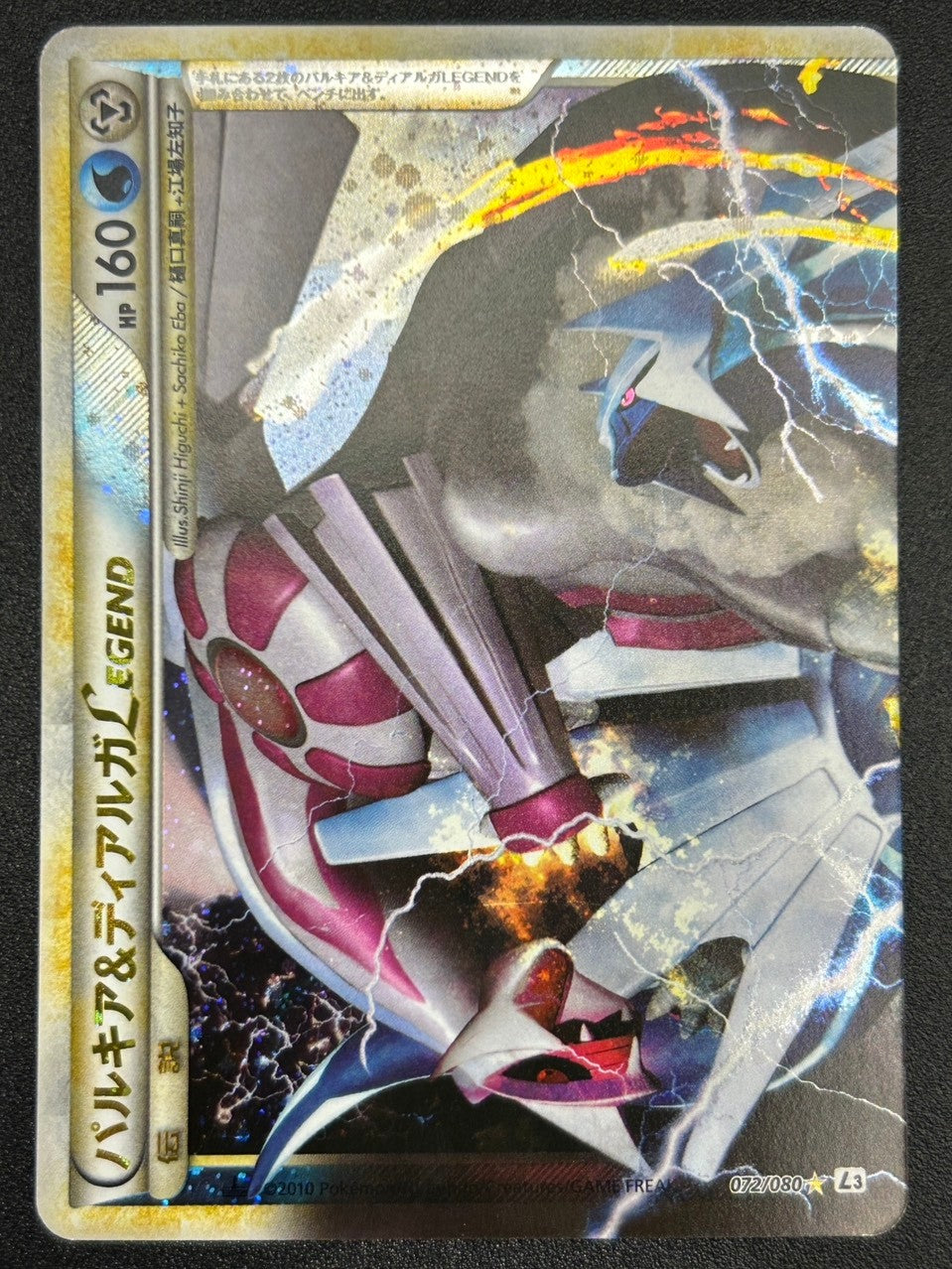 状態C】パルキア&ディアルガLEGEND[072・073/080][☆][L3]【実物写真