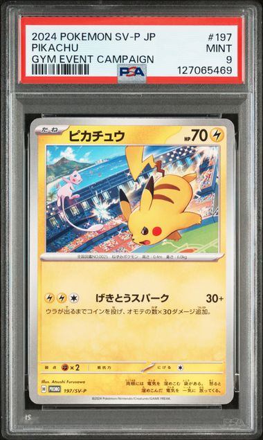 【PSA9鑑定品】ピカチュウ[197/SV-P][P][プロモ]【127065469/実物写真掲載】