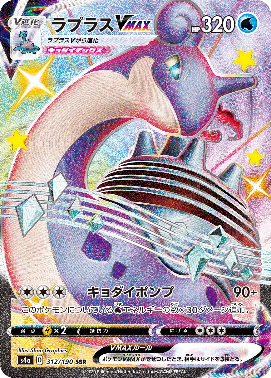 ポケモン - ポケモンカード　ssr まとめ売り　s4a シャイニースターv S4a] ハイクラスパック-シャイニースターV-ポケモンカードゲーム
