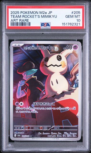 【PSA10鑑定品】ロケット団のミミッキュ[205/193][AR][M2a]【151762321/実物写真掲載】