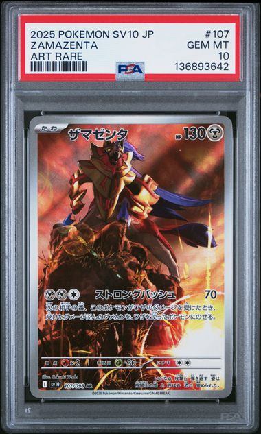 【PSA10鑑定品】ザマゼンタ[107/098][AR][SV10]【136893642/実物写真掲載】
