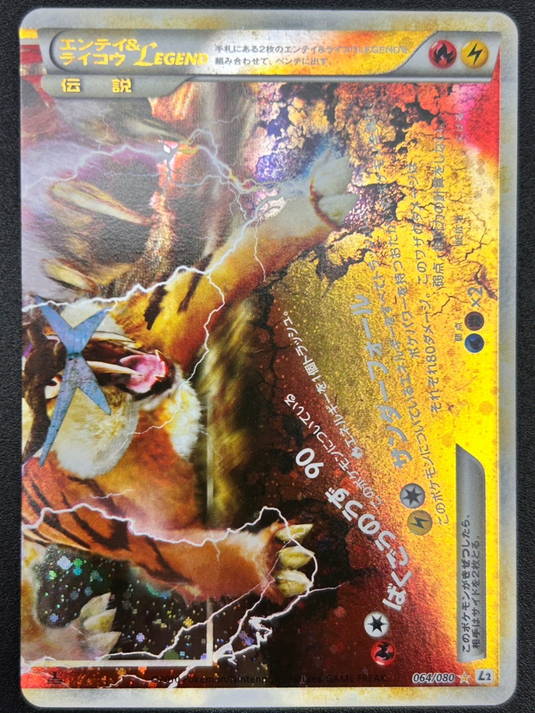 状態B】エンテイ&ライコウLEGEND[063・064/080][☆][L2]【実物写真掲載】【