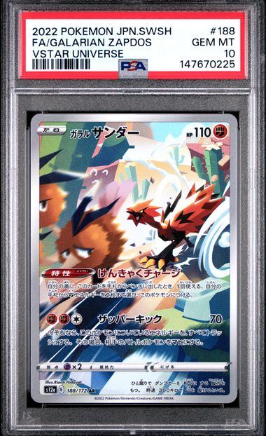 【PSA10鑑定品】ガラルサンダー[188/172][AR][S12a]【147670225/実物写真掲載】