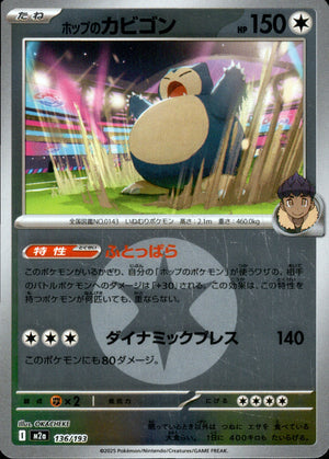 【状態A】ホップのカビゴン(タイプミラー)[136/193][-][M2a]