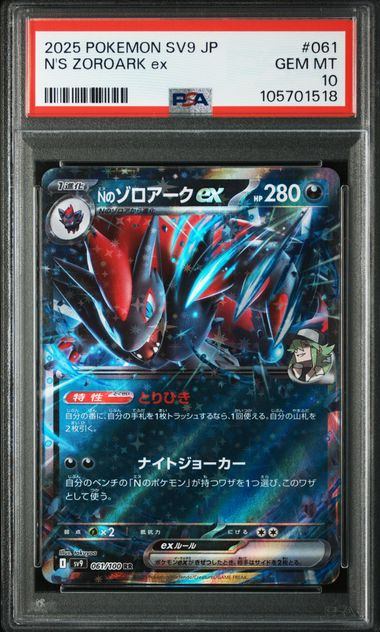 【PSA10鑑定品】Nのゾロアークex[061/100][RR][SV9]【105701518/実物写真掲載】