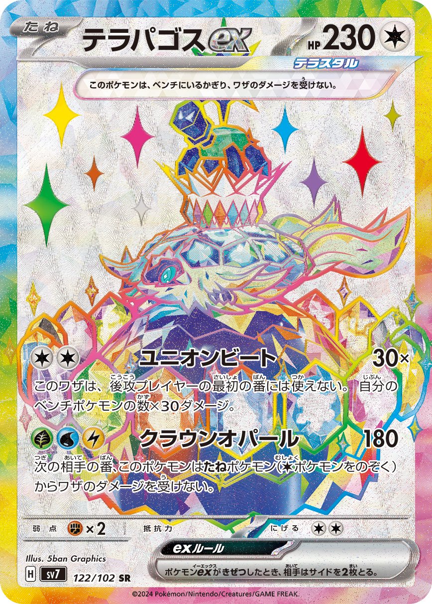 テツノイワオ R SV7 ステラミラクル 047/102 61A+5BqehTL._AC_SY200_QL15_.jpg