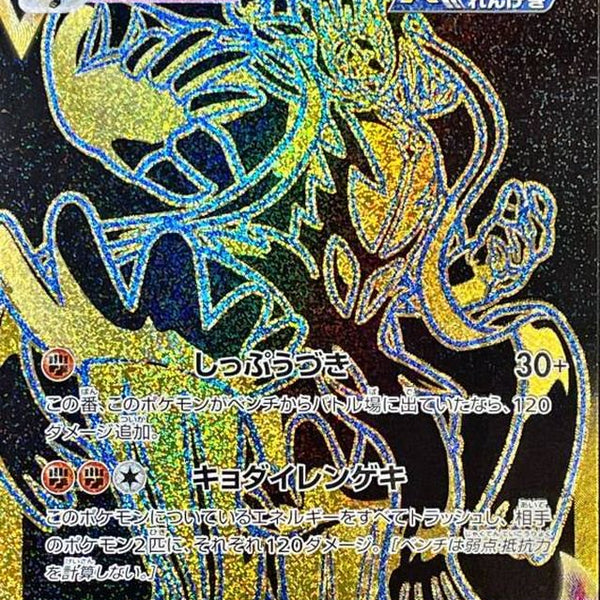 状態A】れんげきウーラオスVMAX[283/184][UR][S8b]