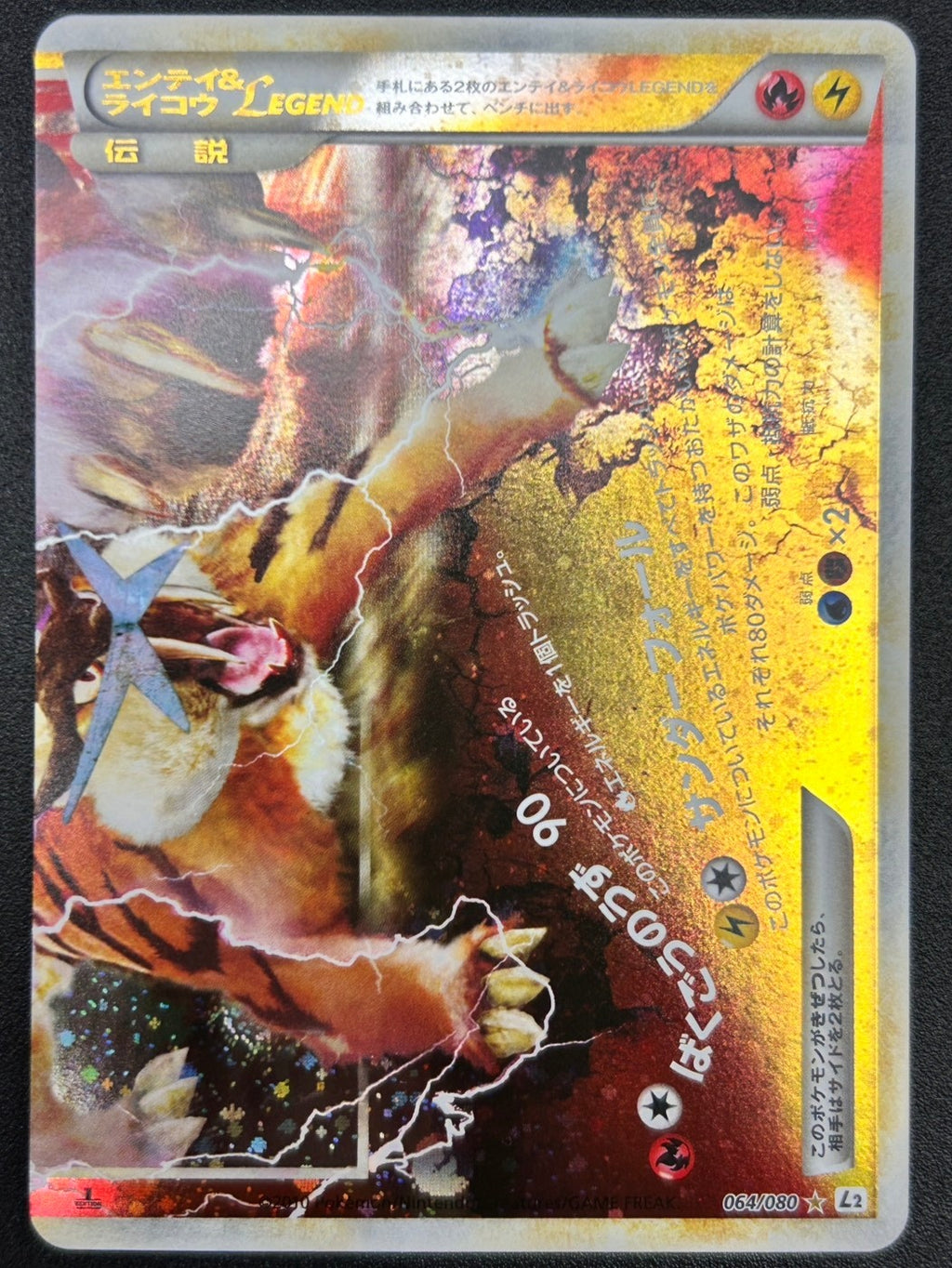 エンテイ＆ライコウ LEGEND ポケモンカード エンテイ&ライコウLEGEND:再販(☆){炎}〈-〉[L2-w] – 晴れる屋2