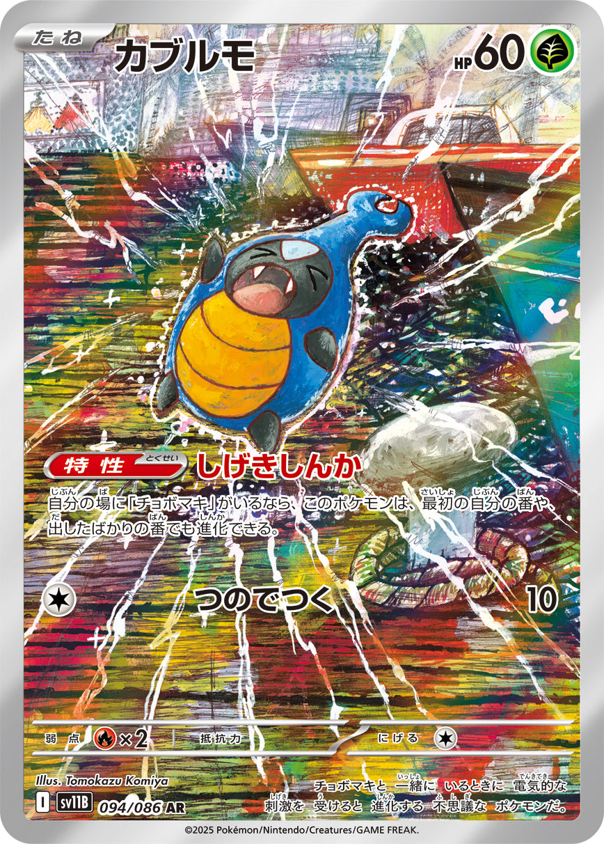 エモンガ AR 10枚セット SV11B ブラックボルト Amazon.co.jp: ポケモンカードゲームSV sv11B 拡張パック