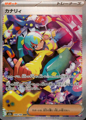 【状態A】カナリィ[248/193][SAR][M2a]