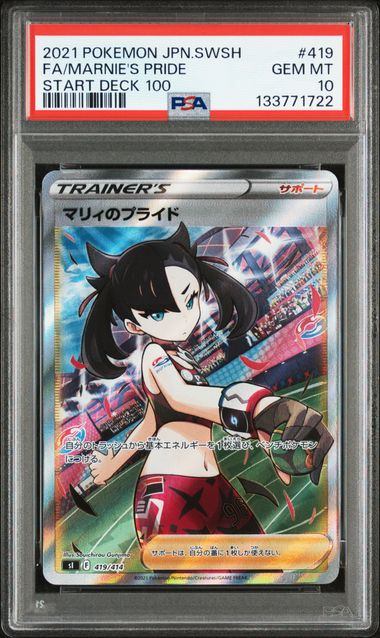 【PSA10鑑定品】マリィのプライド(SR仕様)[419/414][-][SI]【133771722/実物写真掲載】