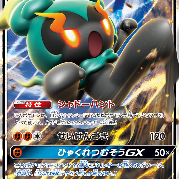 2025年 マーシャドー アートレア 4枚セット 状態A】マーシャドーGX[064/150][RR][SM8b]