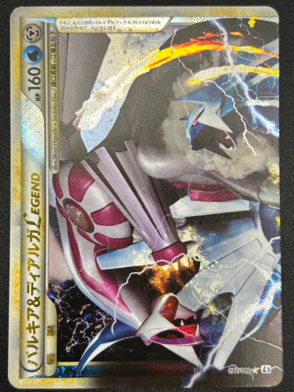 【状態C】パルキア&ディアルガLEGEND[072･073/080][☆][L3]【実物写真掲載】【管理コード:	ITT1D58BI58E】