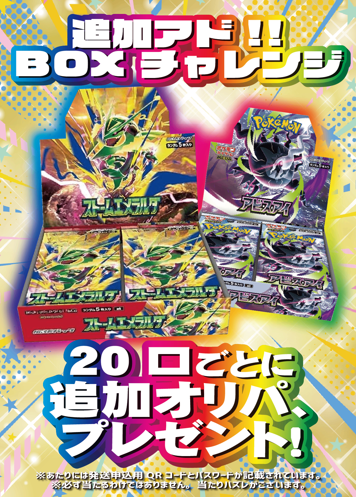 【#ホビビのオリパ】圧倒的主役！サーナイト&ニンフィアGXに王道人気のポケモンカード151をはじめに人気カードもBOXも超絶ラインナップでお届け！【表記以外はAR･CHR1枚入999円999口】