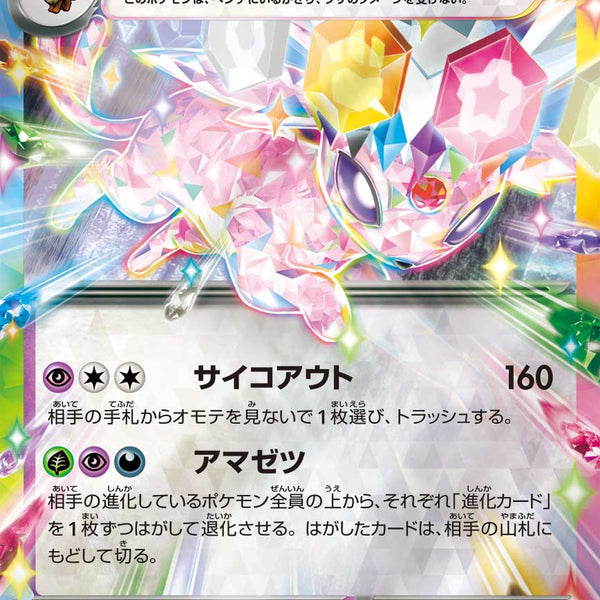 状態A】エーフィex(ミラー仕様)[298/742][-][MC]
