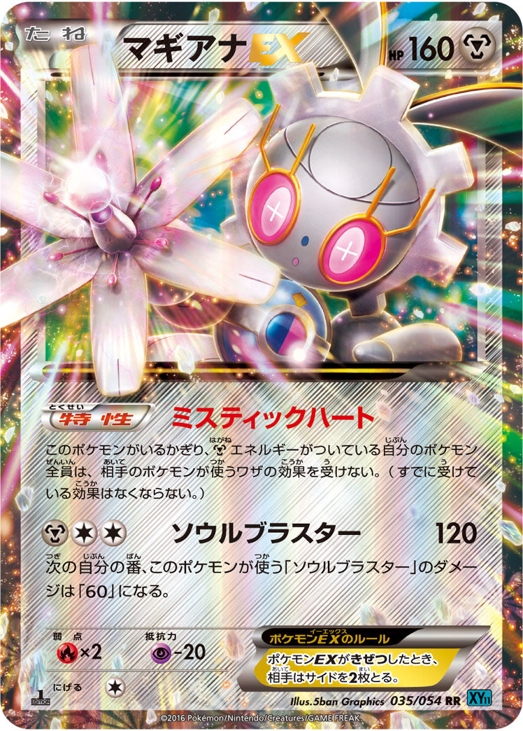 状態A】マギアナEX[035/054][RR][XY11青]