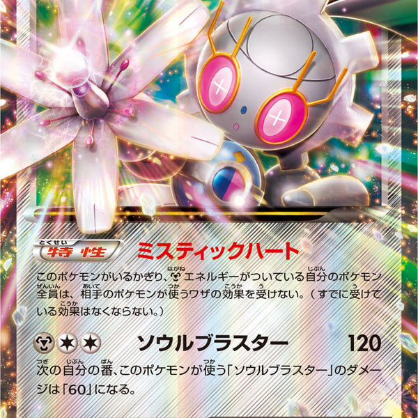 状態A】マギアナEX[035/054][RR][XY11青]