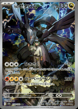 【状態A】Nのゼクロム[210/193][AR][M2a]