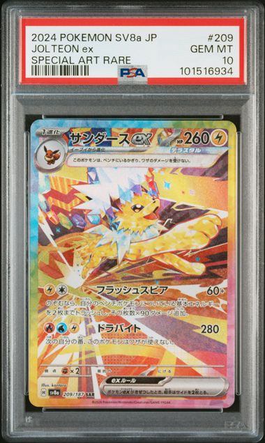【PSA10鑑定品】サンダースex[209/187][SAR][SV8a]【101516934/実物写真掲載】