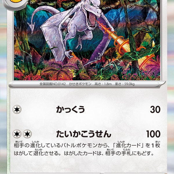 ポケモンカード プテラ HP130 142/165R 状態A】プテラ[142/165][R][SV2a]