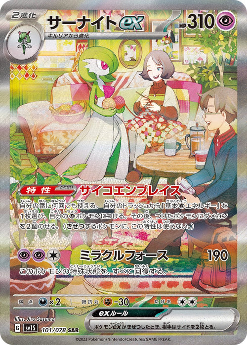 【状態B】サーナイトex[101/078][SAR][SV1S]