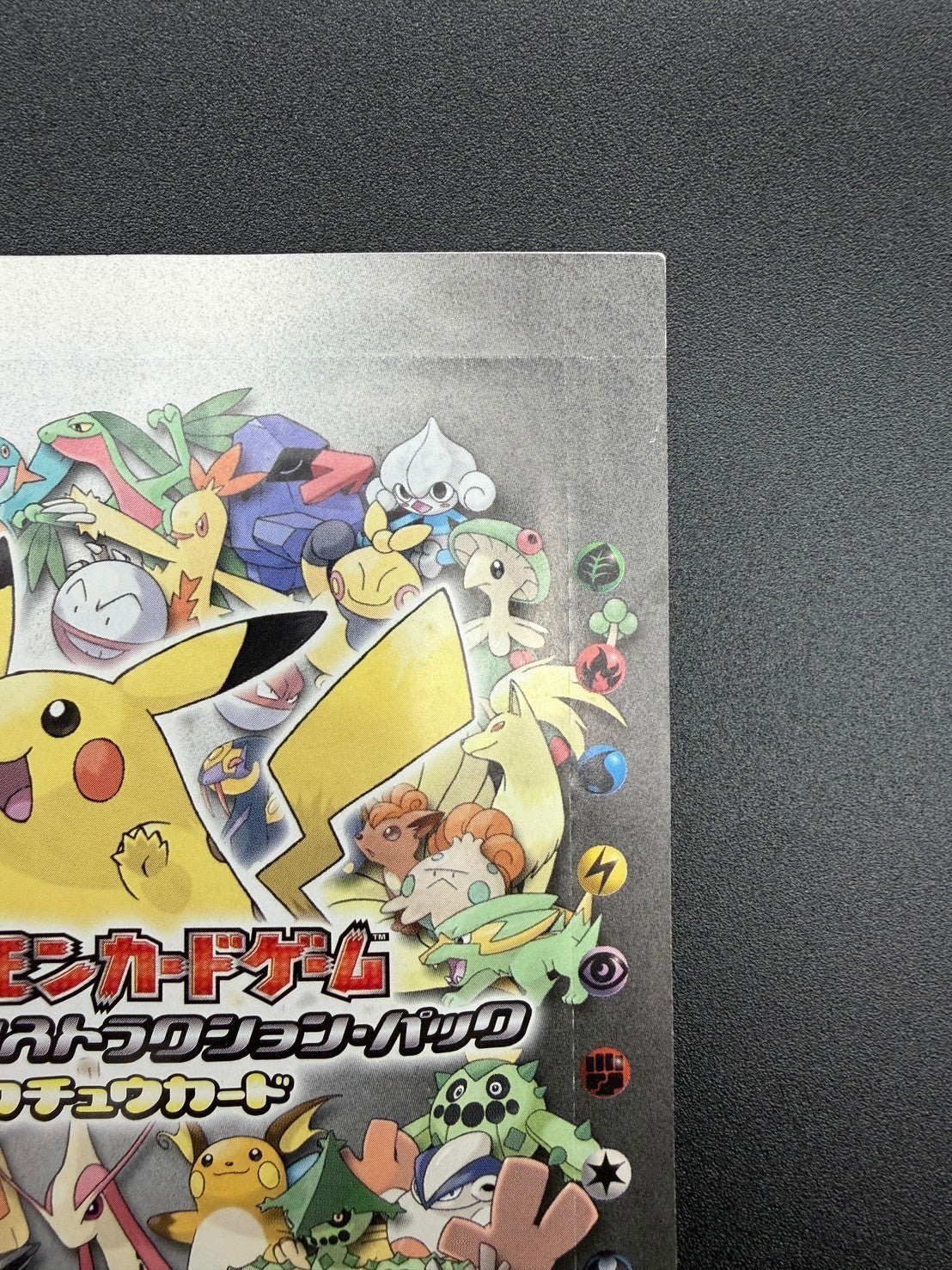 【状態A】ポケモンカードゲーム クイック・コンストラクション・パック ピカチュウカード(第21回次世代ワールドホビーフェア来場記念)【実物写真掲載】【管理コードIT53P1NUZ54O】【ゆうパックのみ】