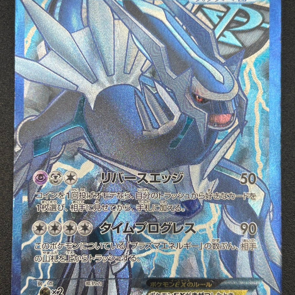 状態C】ディアルガEX[080/076][SR][BW9]【実物写真掲載】【管理コード