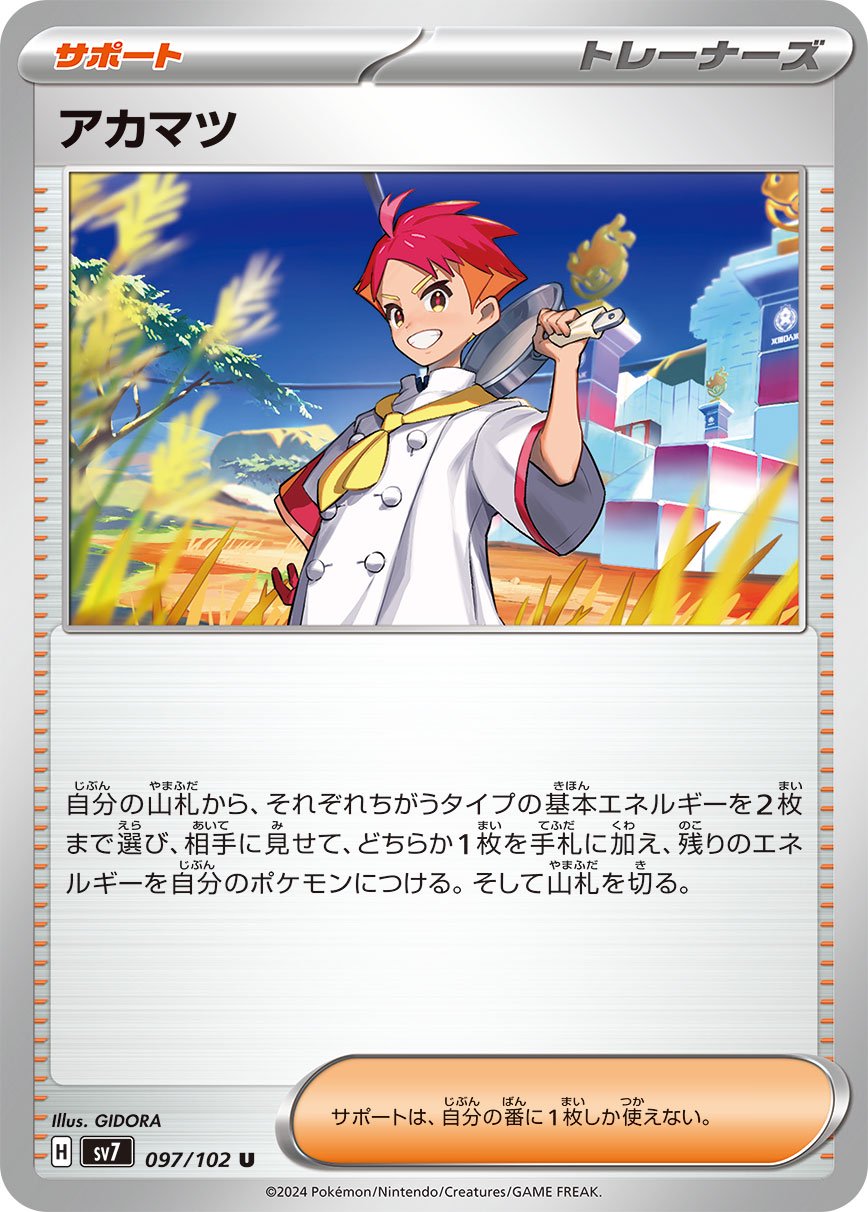 【SALE特価】アカマツ[097/102][U][SV7]