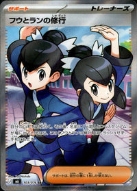 【状態A-】フウとランの修行[103/076][SR][M6]