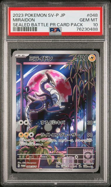 【PSA10鑑定品】ミライドン(AR仕様)[048/SV-P][P][プロモ]【76230488/実物写真掲載】