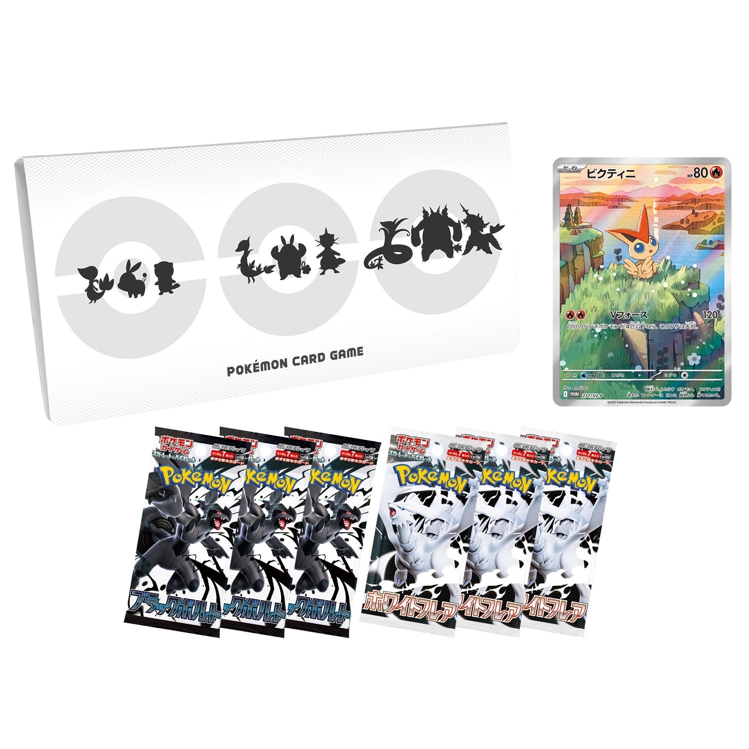 【買取品/状態A】ブラックボルト・ホワイトフレア カードファイルセット※シュリンクあり【ゆうパックのみ】