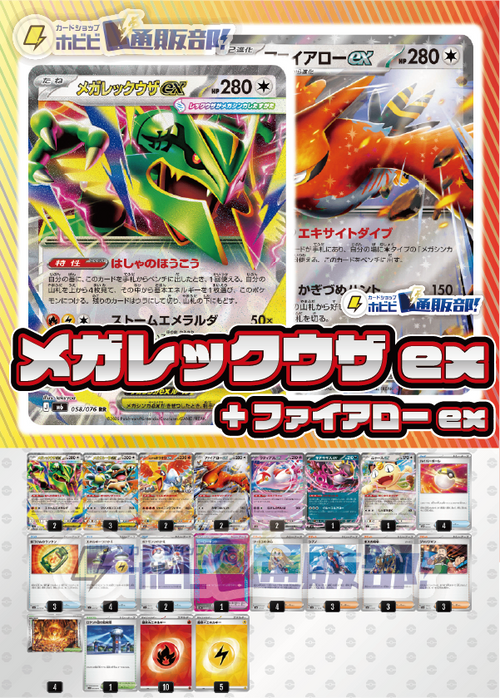 【デッキ販売】メガレックウザex+ファイアローex（ヒーローマント）【ストームエメラルダ環境】