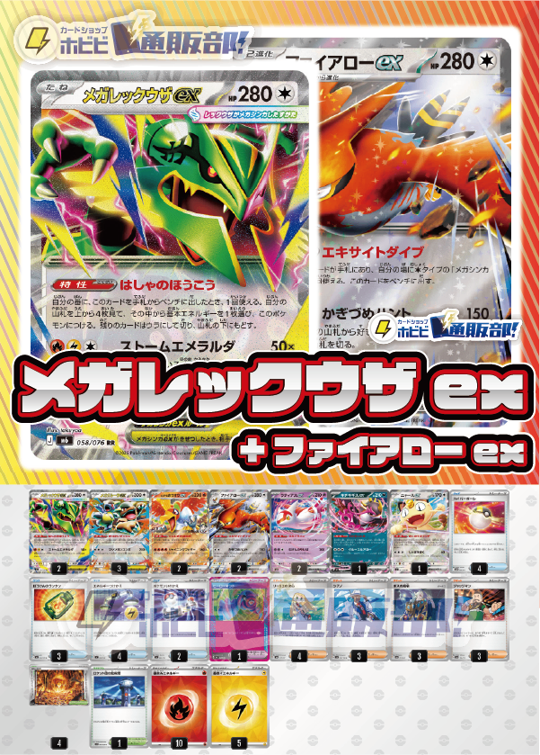 【デッキ販売】メガレックウザex+ファイアローex（ヒーローマント）【ストームエメラルダ環境】