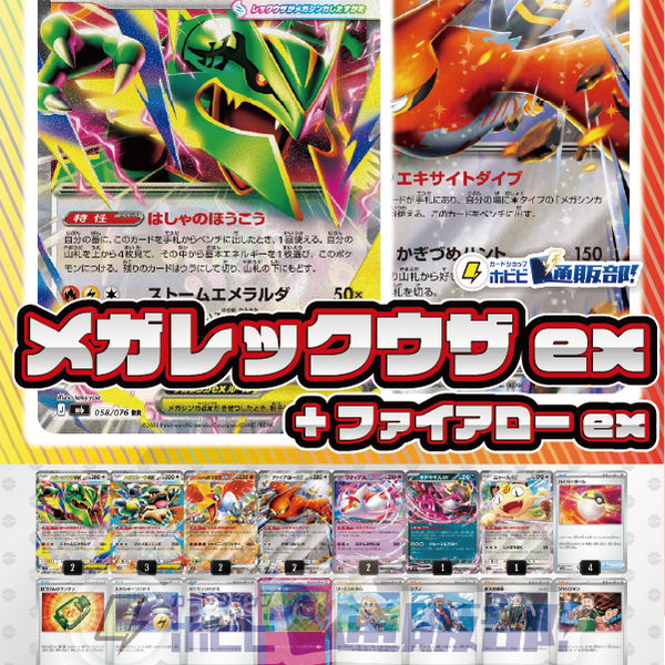 【ポケカ】メガレックウザex ＋ ファイアローex 構築済みデッキ 60枚セット デッキ販売】メガレックウザex+ファイアローex（ヒーローマント