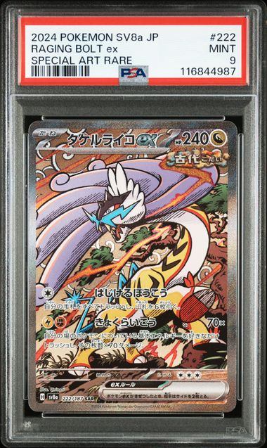 【PSA9鑑定品】タケルライコex[222/187][SAR][SV8a]【116844987/実物写真掲載】