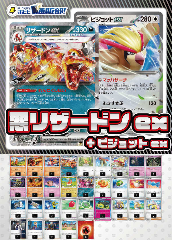 【デッキ販売】リザードンex+ピジョットex【リーリエの決心入り！メガブレイブ・メガシンフォニア環境】