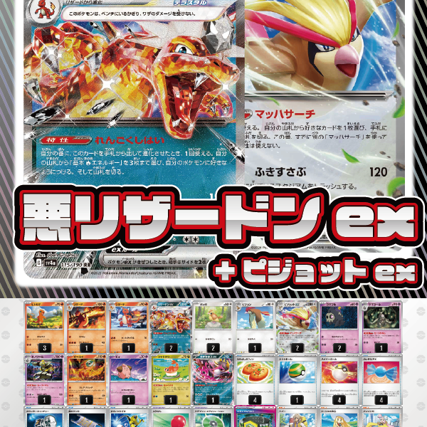 デッキ販売】リザードンex+ピジョットex【リーリエの決心入り