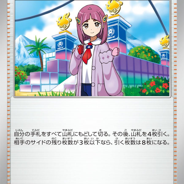 状態A】タロ[171/187][-][SV8a]