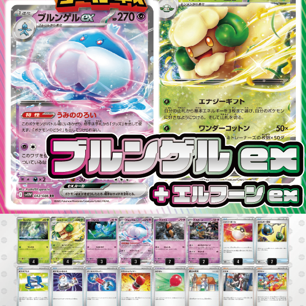 tier4チャンネン参照　ブルンゲルexデッキ Tier4チャンネル考案】 ブルンゲルexデッキ ポケカ 環境 構築