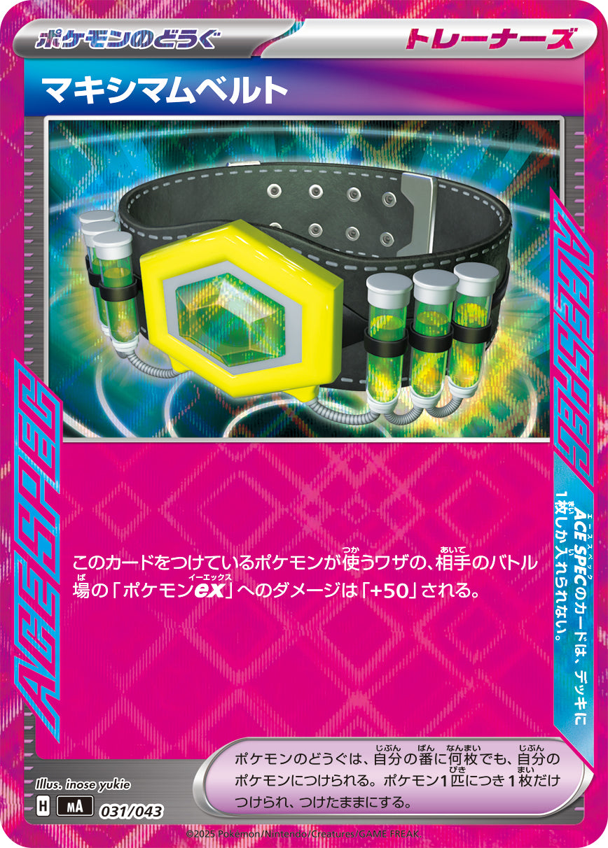 【状態B】マキシマムベルト(ACE仕様)[031/043][-][MA]