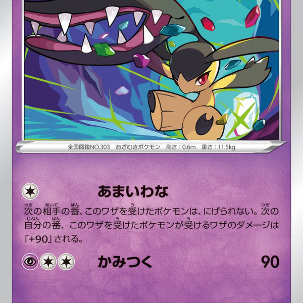 クチート 078/108 ポケモンカード 状態A】クチート[024/067][C][S10D]