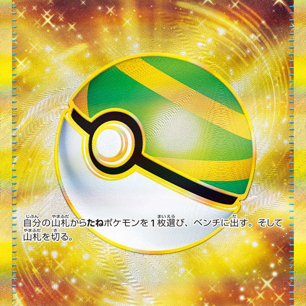 状態B】ネストボール[107/078][UR][SV1S]